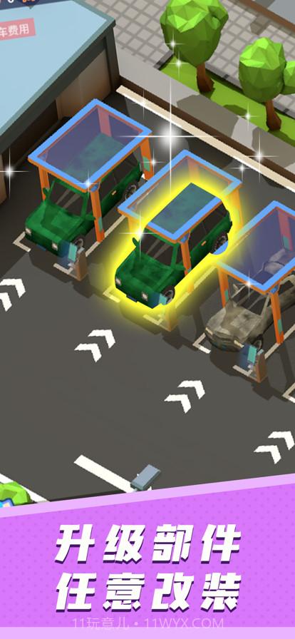 二手车帝国截图2