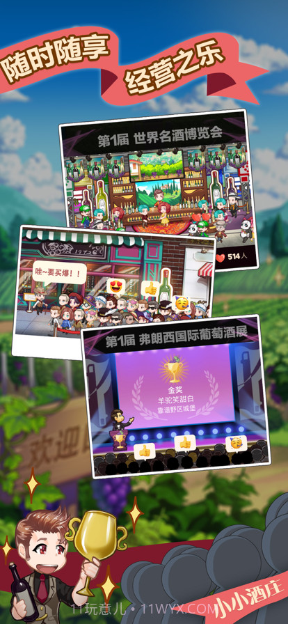 小小酒庄截图5 小小酒庄截图5