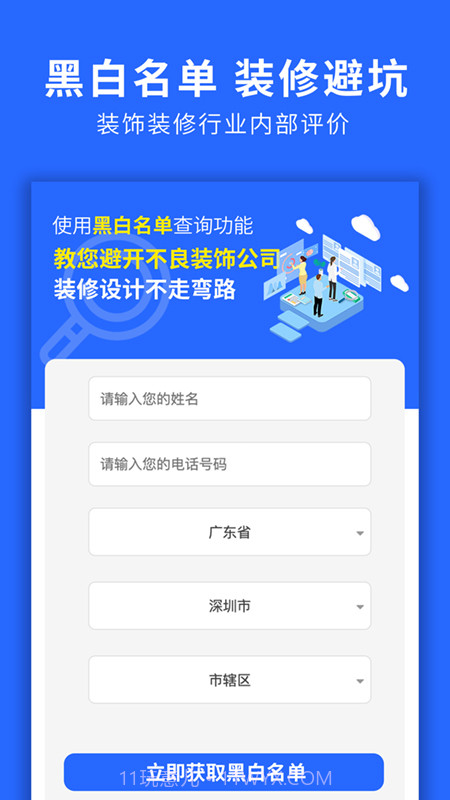 装修服务保障截图4 装修服务保障截图4
