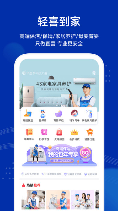 轻喜到家截图1