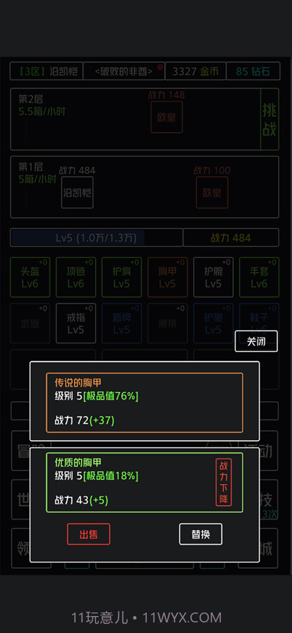 非酋鉴定器截图5