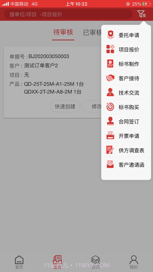 起重营销通截图1
