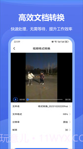 文档格式转换截图3