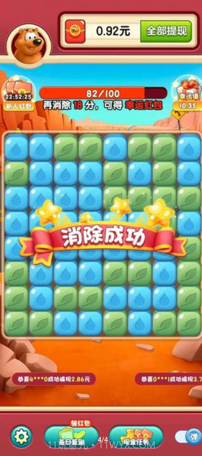 熊熊爱消除截图4