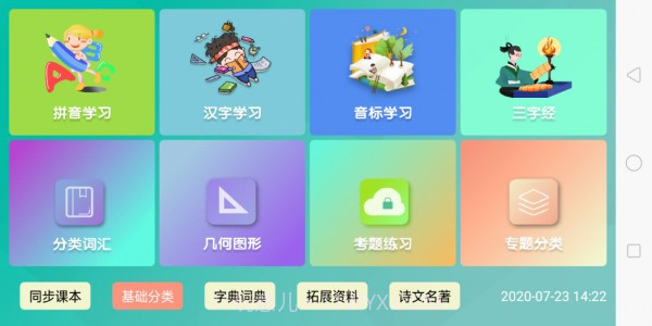 百课通截图1