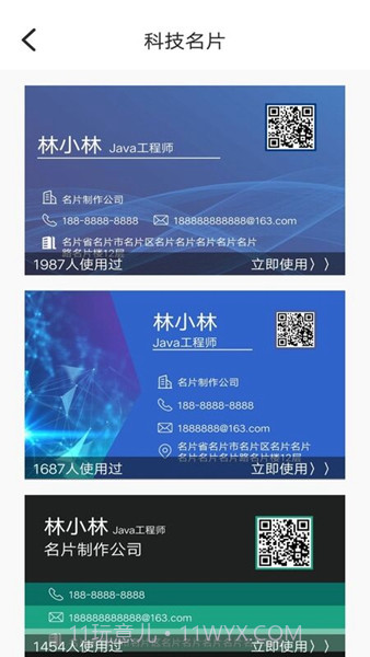 DIY名片设计免费版截图2