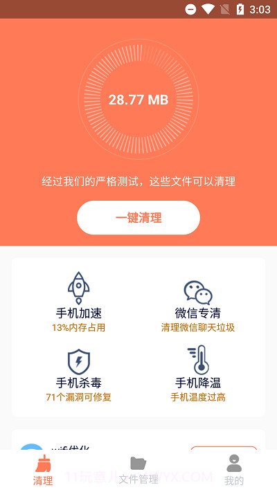 清理王者截图1 清理王者截图1
