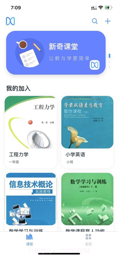 新奇课堂截图1