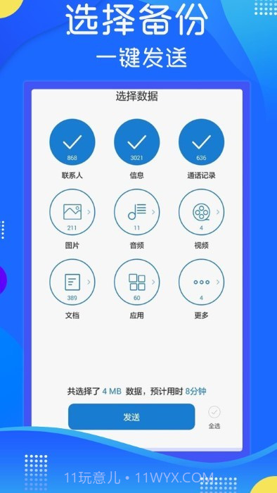 极速换机克隆截图4