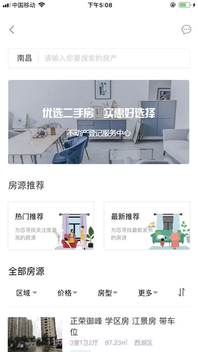 南昌不动产截图5