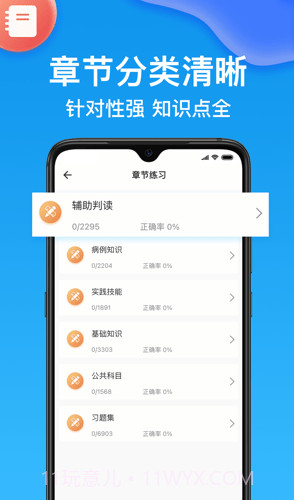 护师截图4 护师截图4
