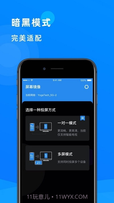 投屏神器多屏互动助手截图3