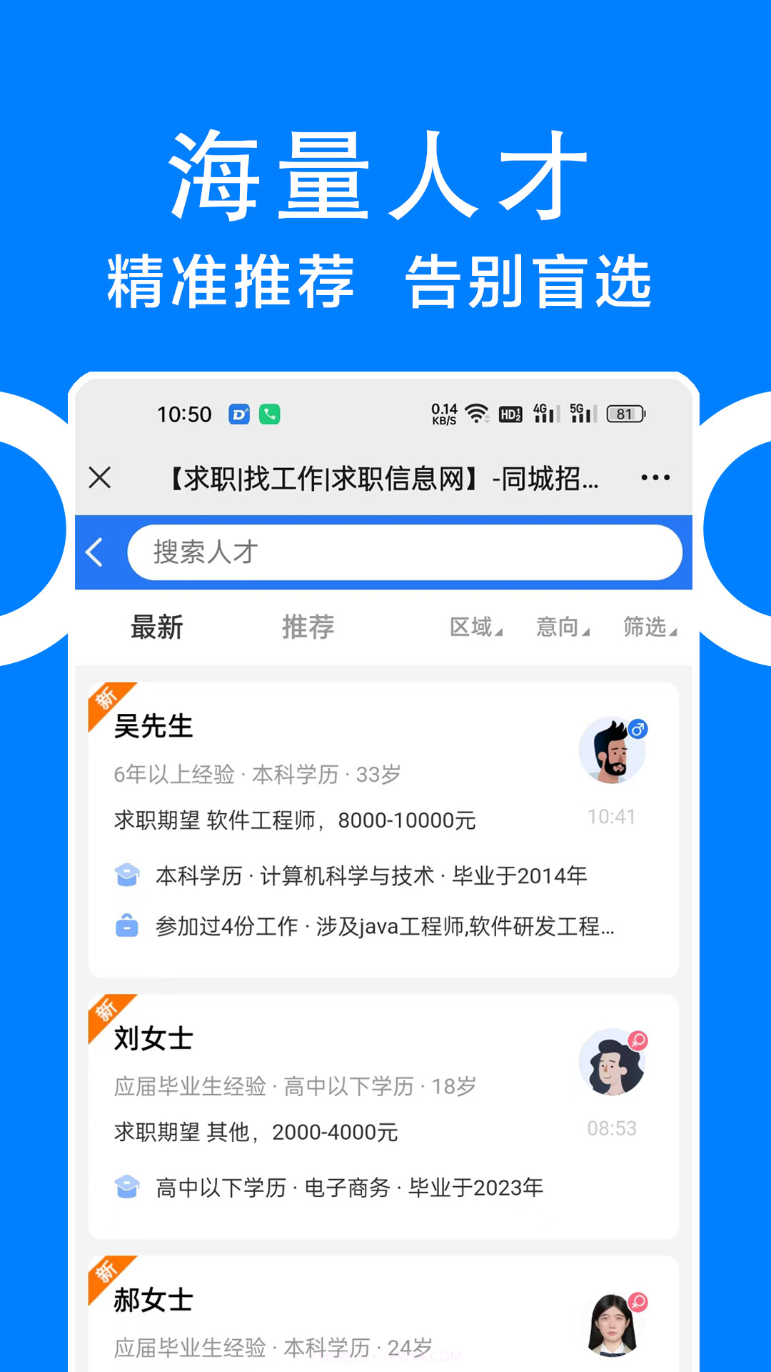 同城招聘截图2 同城招聘截图2