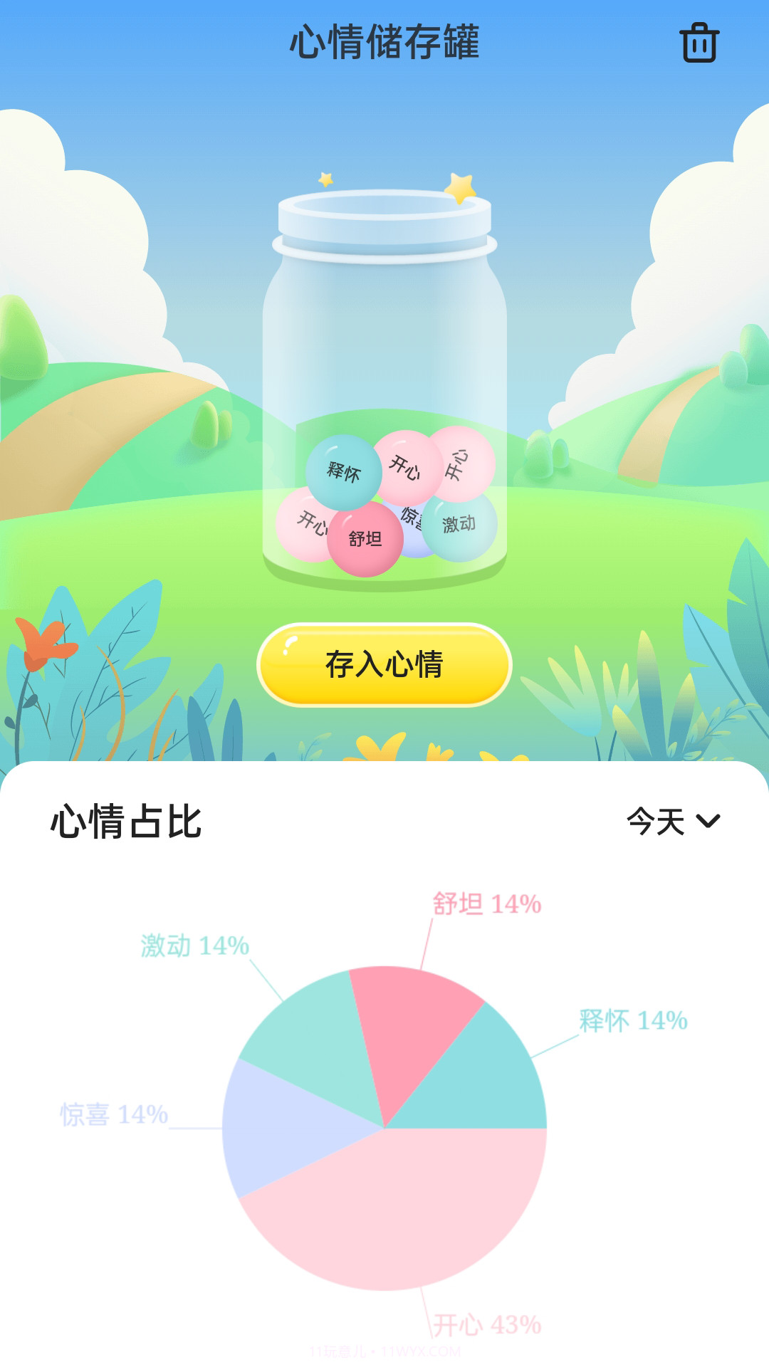 悦步走路截图3 悦步走路截图3