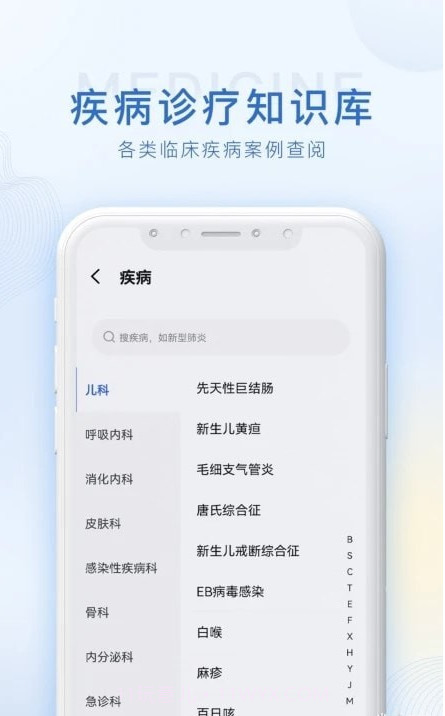医学用药指南助手截图4 医学用药指南助手截图4