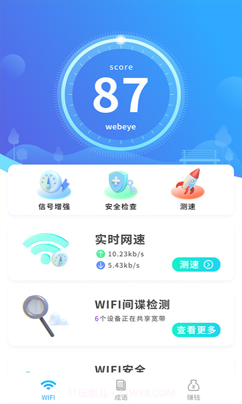 闪电快连WiFi截图4 闪电快连WiFi截图4