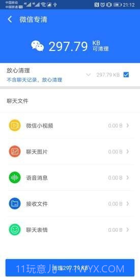病毒清理大师截图3