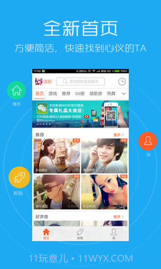 新浪唱聊v3.3.807截图3 新浪唱聊v3.3.807截图3