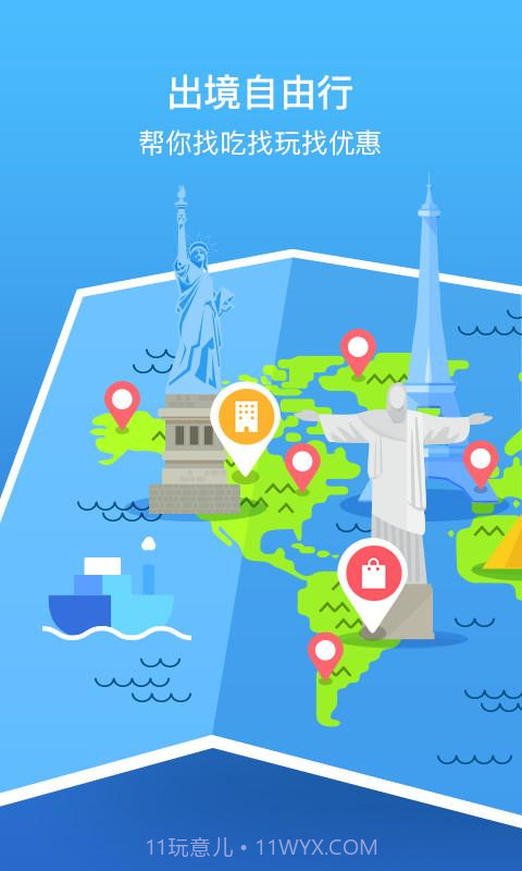 梦想旅行截图1