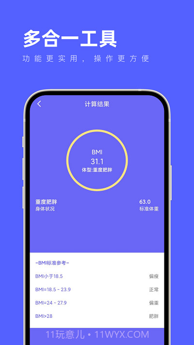 多合一工具箱截图1