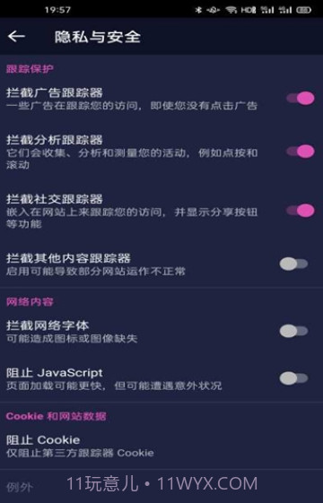 淘淘搜索浏览器截图4