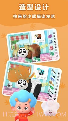 羊羊理发师截图1 羊羊理发师截图1