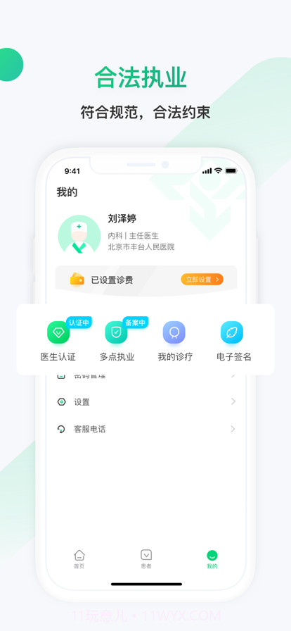 神威医生版截图4