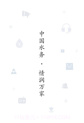 指尖水务(用水服务)V1.1 安卓最新版截图2