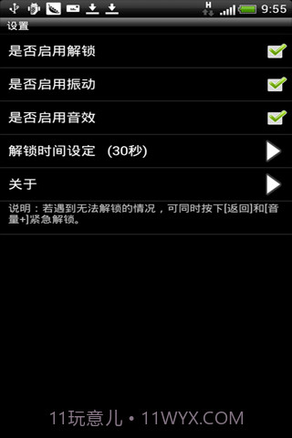 移动解锁截图5 移动解锁截图5