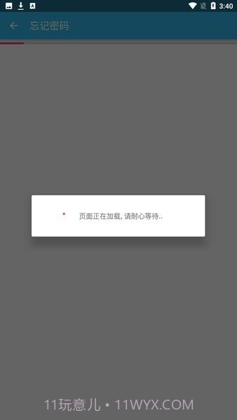 河北工程大学移动教务截图3