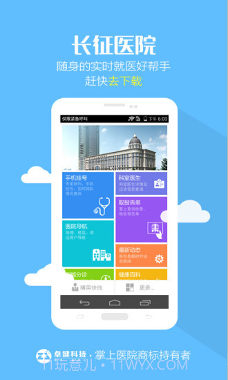 长征医院APP截图3 长征医院APP截图3