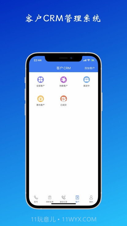 电销外呼系统截图4