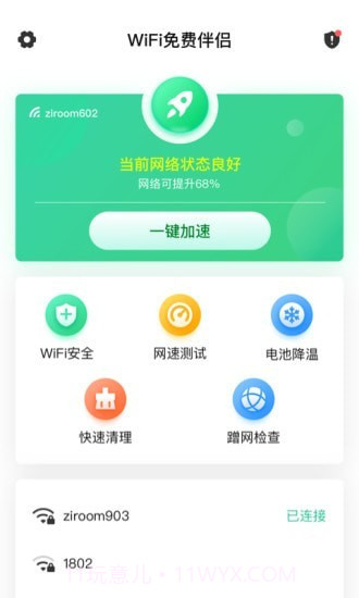 WiFi免费伴侣截图1 WiFi免费伴侣截图1