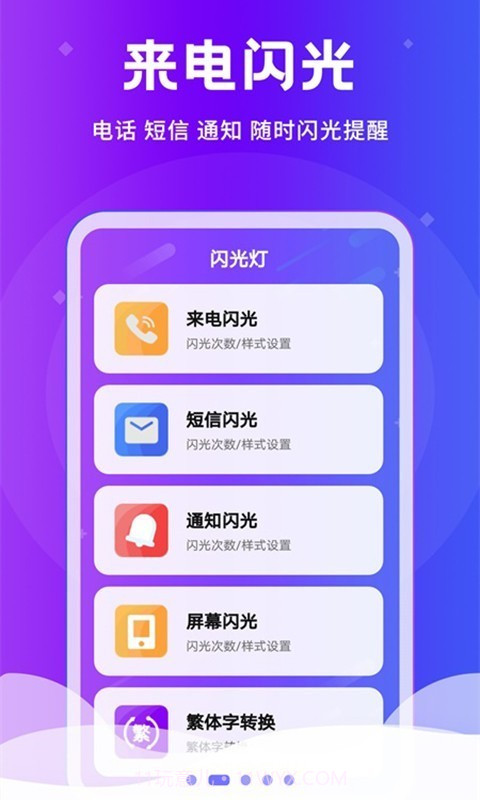 炫酷来电闪截图1 炫酷来电闪截图1