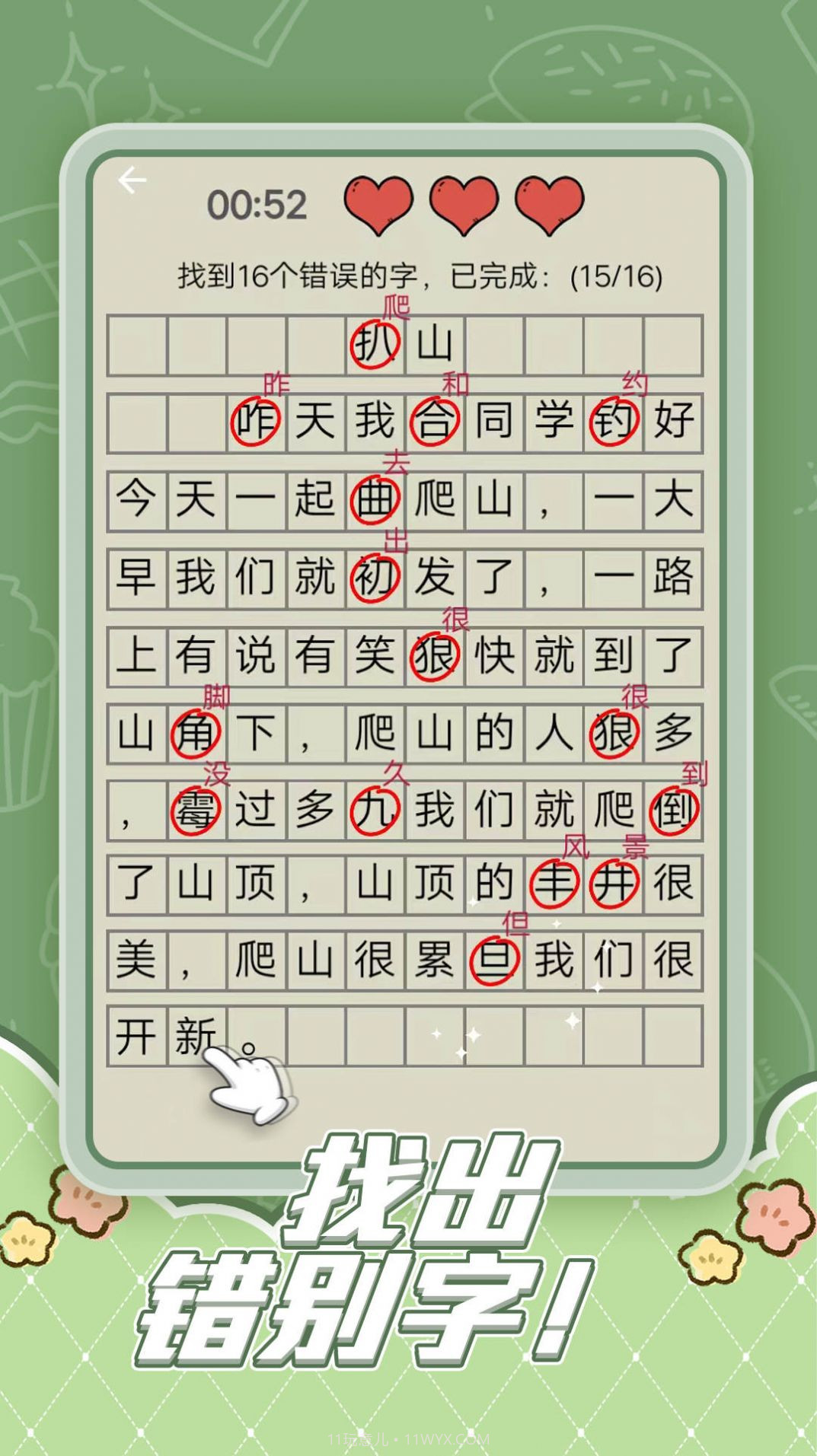 趣味脑洞解谜截图1 趣味脑洞解谜截图1