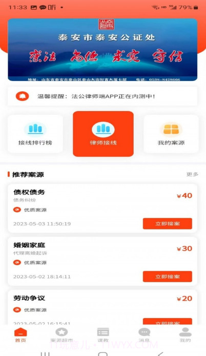 法公律师端截图3 法公律师端截图3