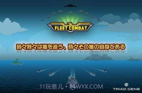 舰队大作战 Fleet Combat截图1
