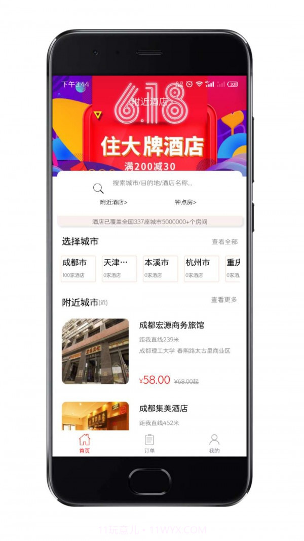趣易订酒店截图1 趣易订酒店截图1
