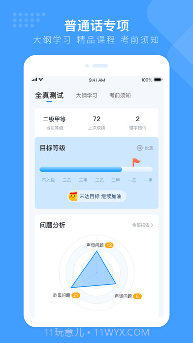 畅言国通截图3 畅言国通截图3