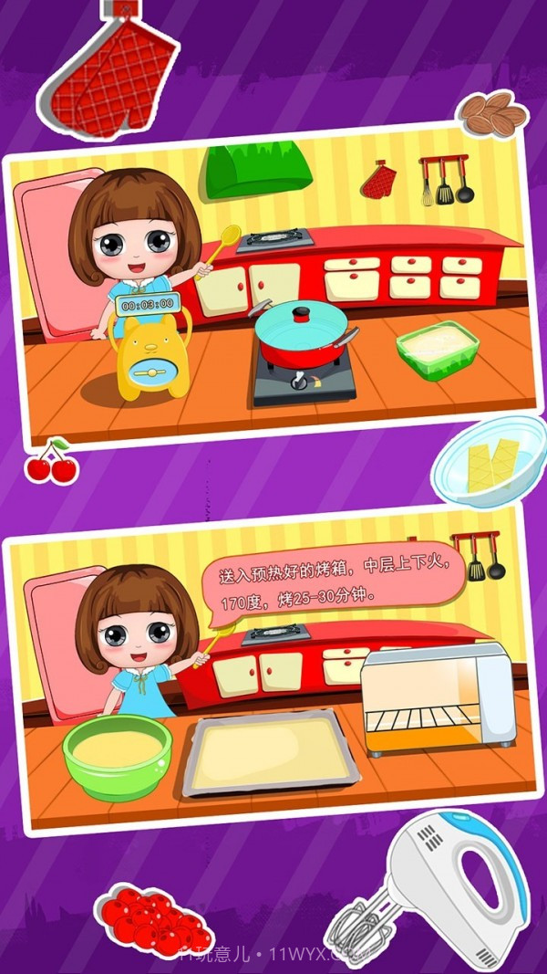 公主贝贝甜品教室截图4