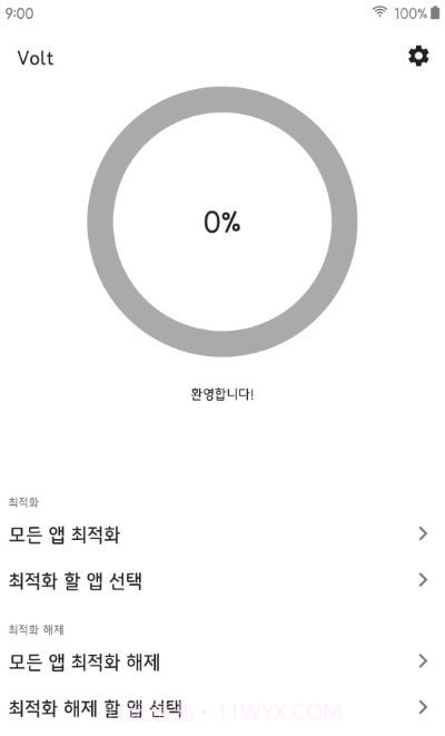 Volt手机优化截图1