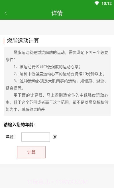 iM体育计算器截图3