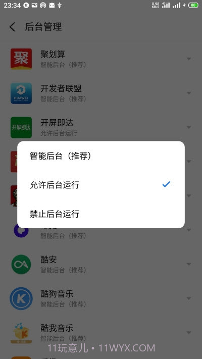 开屏即达截图2 开屏即达截图2