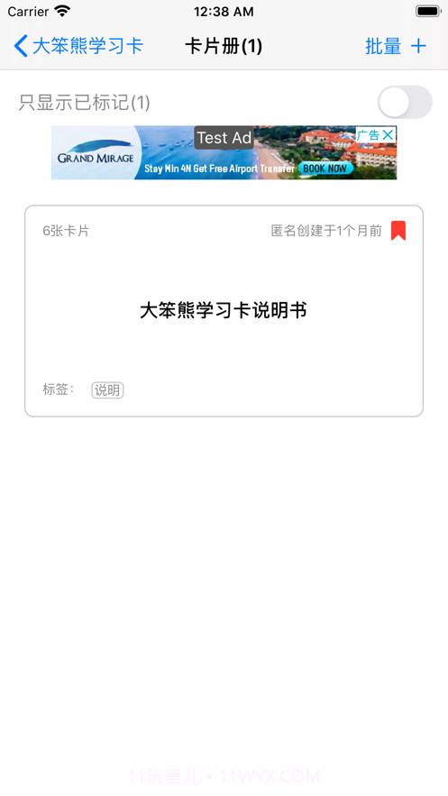 大笨熊学习卡截图2