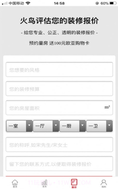 火鸟来店惠截图2 火鸟来店惠截图2