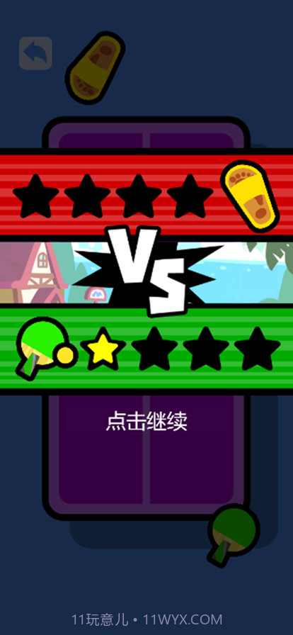 乒乓对决截图4