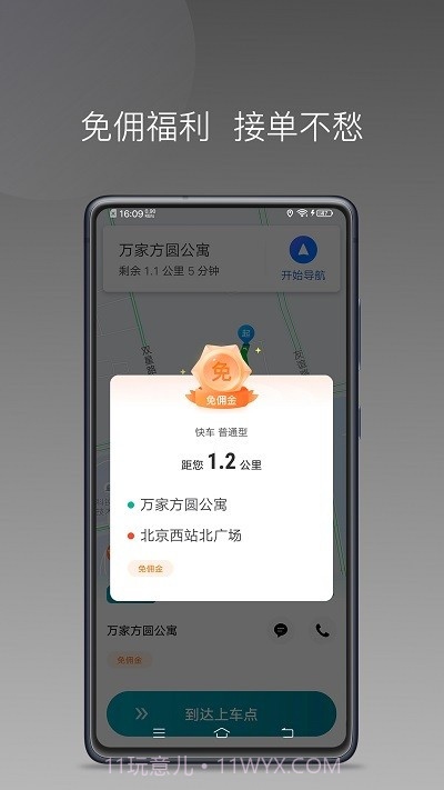 量子优行司机端截图3 量子优行司机端截图3