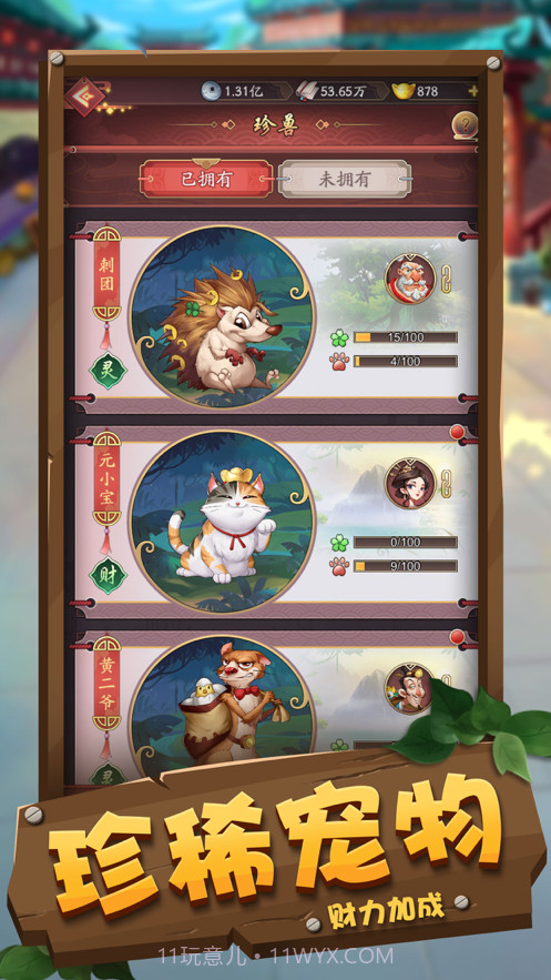 我的经商路截图5 我的经商路截图5