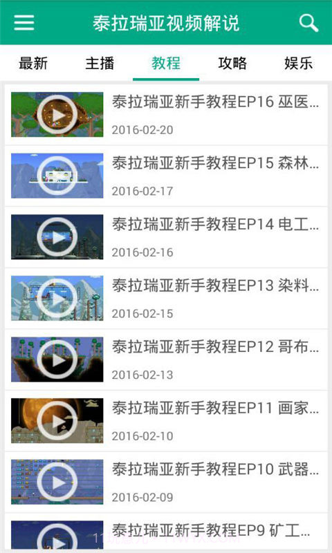 泰拉瑞亚视频解说截图2