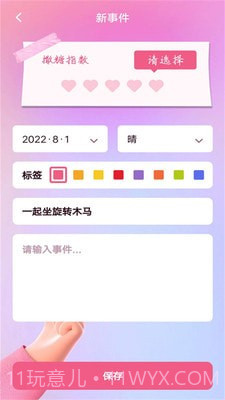 恋爱纪念日记截图3